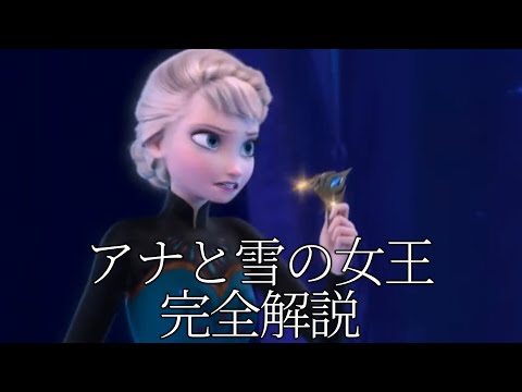 【アナと雪の女王】完全解説【岡田斗司夫 切り抜き】