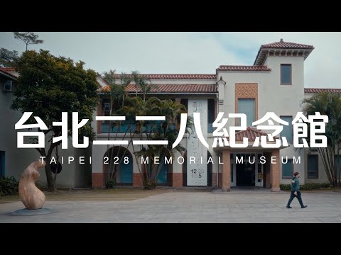 Taiwan Travel: Taipei 228 Memorial Museum | Taipei