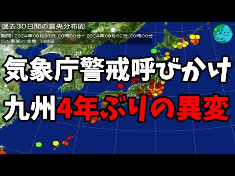 ニュースで大地震前兆発表