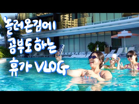 [유료광고포함] 친구들 호주 여행 온 김에 영어공부도 시키는 브이로그 🌴