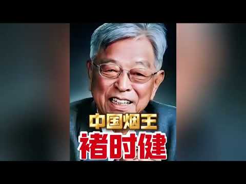 你再衰能衰得过褚时健吗？他一生坎坷，却一生都在书写传奇故事！