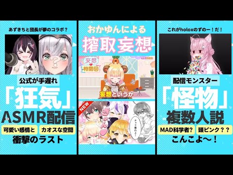 #Shorts まとめ『ASMR・搾取妄想・こより初ホログラ』#ホロライブ切り抜き