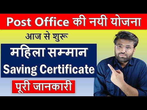 Mahila Samman Saving Certificate | Mahila Samman Bachat Patra | Mahila Samman Yojana | Banking Baba