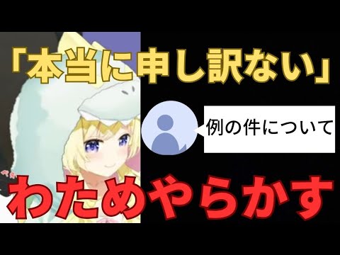 イベント中にとんでもない失態をしてしまった角巻わため【ホロライブ/切り抜き】