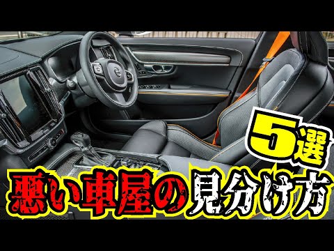 【絶対行くな】オススメできないヤバイ車屋5選！ボッタクリ中古車の被害に会う前に