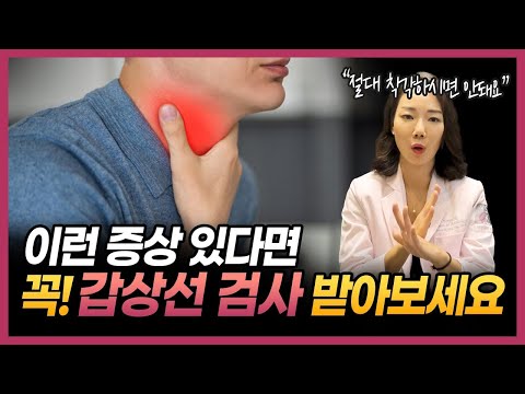 “다른 암들과 달라요!” 갑상선에 문제가 생기면 몸이 보내는 위험신호!