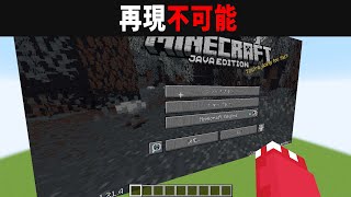 【海外検証】謎が多すぎるマインクラフト12選【ゆっくり実況】【マイクラ】