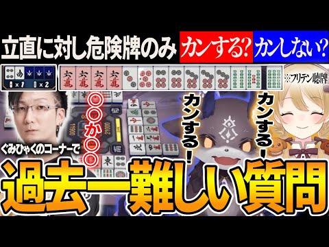 【#ぐみひゃく】プロでも迷う究極の選択！第三の選択肢があったら教えて欲しいと言うほどの2択！【切り抜き】#松本吉弘　＃因幡はねる　＃でびでびでびる