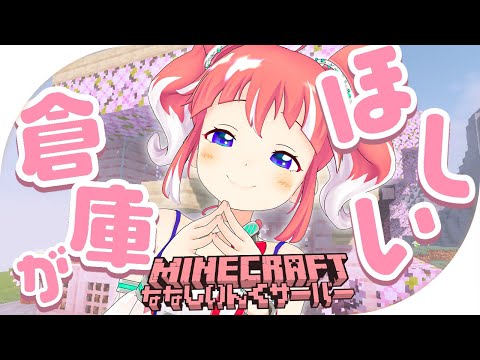 【 Minecraft 】 本日は倉庫の為の素材を集めたいと思います〜！【 季咲あんこ / ななしいんく 】