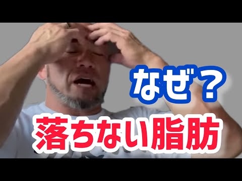 ウエストも細くなったのに、脂肪が落ちた気がしない・・・　【切り抜き】Hidetada　Yamagishi