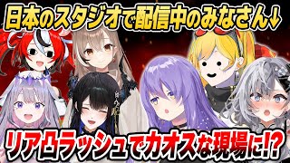 日本のスタジオでの配信中にリア凸されまくるID組まとめ【ホロライブID切り抜き/カエラ/ムーナ/ゼータ/日本語翻訳】