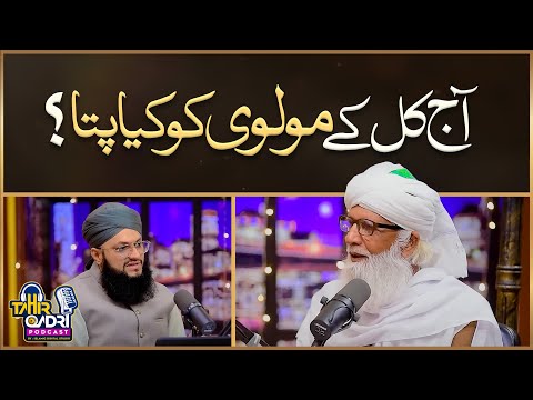 Aaj Kal Ke Molvi Ko Kia Pata? | Aaj Kal Ke Molvi | Exclusive Podcast | Allama Ghulam Rasool Qasmi