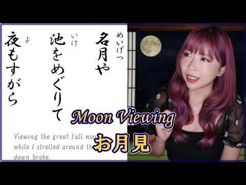 What is Moon Viewing? (Otsukimi) お月見