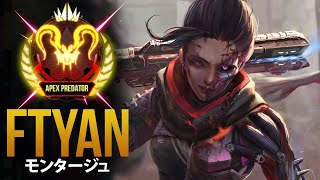 【APEX】完璧な精度がどのように見えるか...「Ftyan」| エーペックス モンタージュ