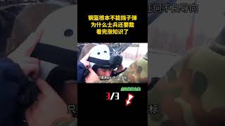 钢盔根本不能挡子弹，为什么士兵还要戴，看完涨知识了！（3） #科普 #知识分享 #生活 #钢盔