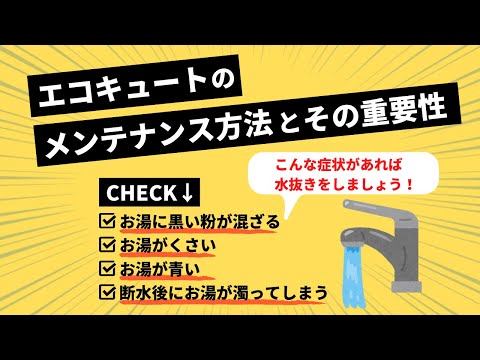 【誰でもすぐ出来る】エコキュートのメンテナンス頻度とその方法とは？