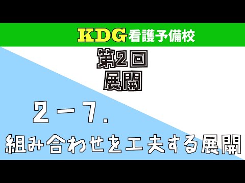 【数学Ⅰ】2-7 組み合わせを工夫する展開