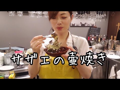 簡単サザエの壷焼き【網やグリルで数分焼くだけ】