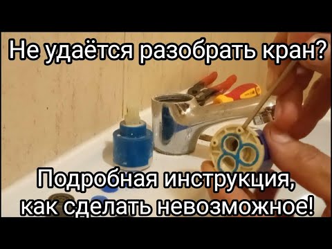 Как разобрать кран и заменить закисший катридж