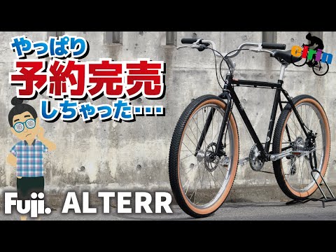 新作！自由が詰まり過ぎたNeoオールテレインバイク「FUJI ALTERR.2024」