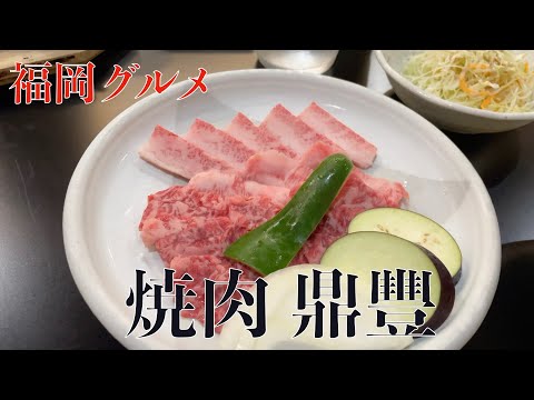 【福岡グルメ】美味しいお肉がランチでも食べれるあのお店に！！