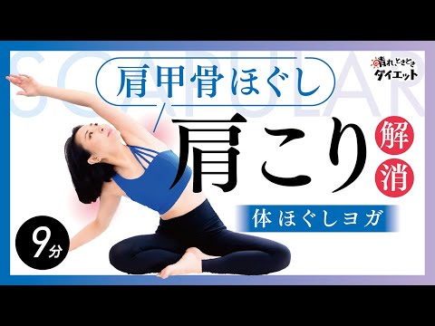 【ヨガ】体ほぐしヨガ💆🏻‍♀️肩甲骨まわりをほぐして肩こり解消