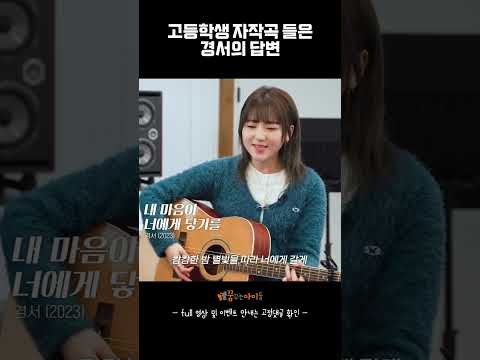 경서 '내 마음이 너에게 닿기를' 쌩목 라이브(ver. 어쿠스틱)