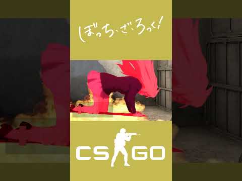 [봇치더락 : CSGO] How to win A plant