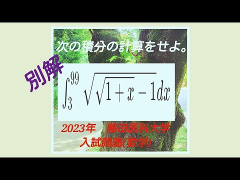 2023年　入試問題(数学)速報解説　រៀនគណិតវិទ្យា ប្រលងចូលសាកលវិទ្យាល័យជប៉ុន ជាភាសាជប៉ុន។