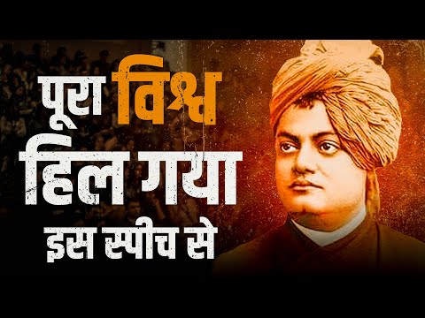 SWAMI VIVEKANANDA : Chicago Speech In Hindi