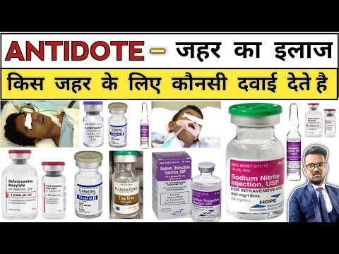 जहर का इलाज | Antidote | Pharmacy | Pharmacology | Treatment | Medicine | B Pharmacy | D Pharmacy