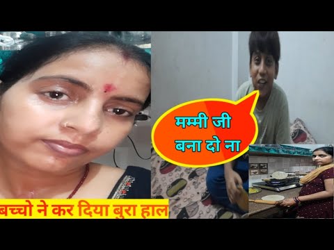 bacho na kar diya bura Hal||बच्चों न कर दिया बुरा हाल||#gunjanfamily #viral #youtube #dailyvlog