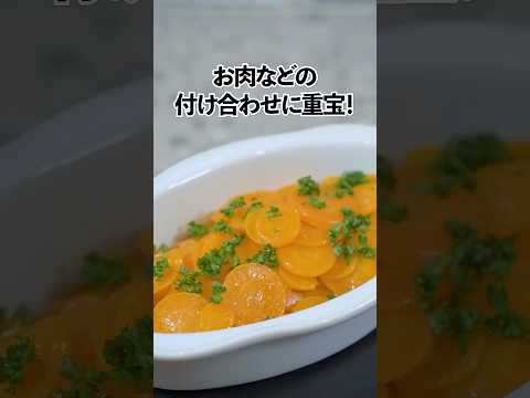 付け合わせに最高！キャロットグラッセ