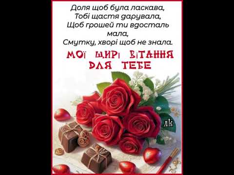 МОЇ ЩИРІ ВІТАННЯ ДЛЯ ТЕБЕ. З ДНЕМ НАРОДЖЕННЯ ВІТАЮ. Музика Карена Саркисяна