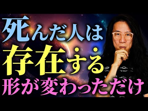 【死者との会話】死後の世界はあるらしい　死とは夢から醒めたようなもの