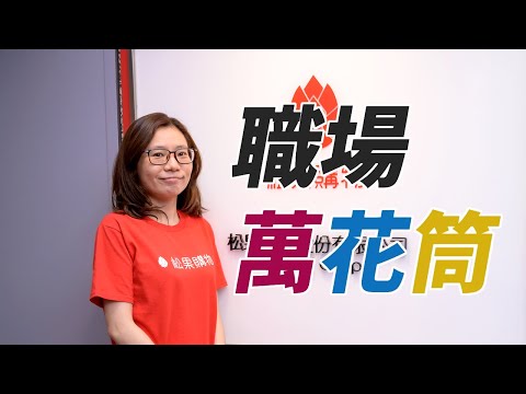 電子商務業務人員(採購人員)_松果購物股份有限公司｜職場萬花筒