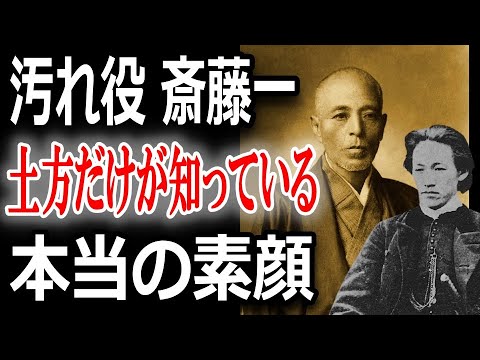 新撰組最強の男・斎藤一が泣いた日