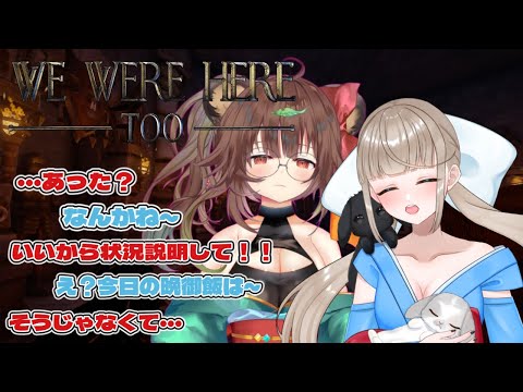 【We Were Here Too】そうなんです。また、たぬきままと遭難しました。  #ゲーム実況 #ゲーム #vtuber  #wewereheretoo  #謎解き #謎解きゲーム #謎解き脱出