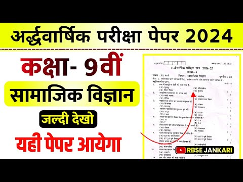 Class 9 Samajik Vigyan Paper 2024 | kaksha 9 | Half yearly Exam Social Science Paper Class 9th 2024