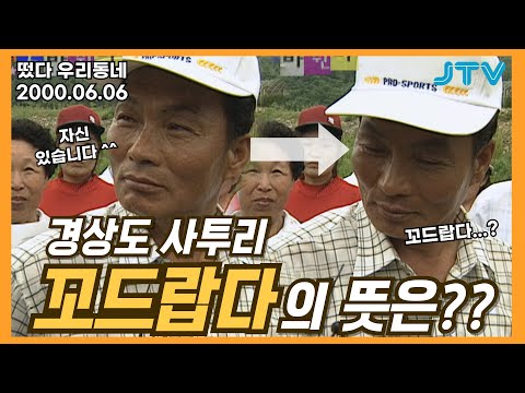 [떴다 우리동네] 알면 바뀐다 l 경북 청송군 부남면 구천리 (2)