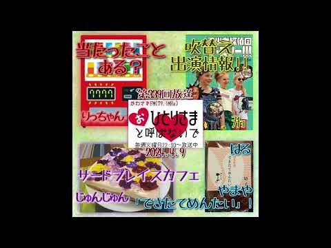 【2024/4/9】第339回　おひとりさまと呼ばないで