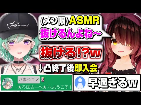 メン限ASMRが気になり過ぎて即入会する八雲べにに爆笑するロボ子さんｗ【ホロライブ/切り抜き/ロボ子さん/八雲べに】