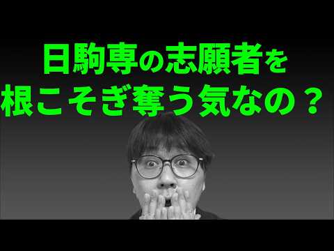 【6/1最新情報】東洋大学の新年内入試の詳細判明！中堅大学の志願者が消える…｜高校生専門の塾講師が大学受験について詳しく解説します