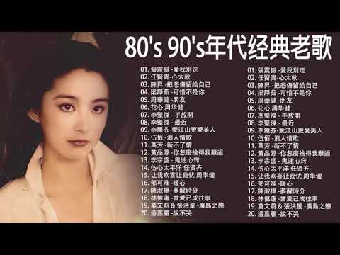 經典歌曲 【張宇, 蘇芮, 巫啟賢, 王傑, 邰正宵, 林憶蓮, 張信哲, 趙傳, 潘越雲, 潘美辰, 陳昇, 葉蒨文, 優客李林, 周華健, 陳淑樺, 黃品源, 張洪量,黃鶯鶯, 庾澄慶】#117