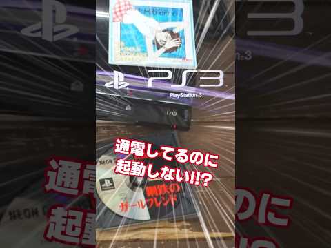 【裏技】PS3が動かなくて中のディスクが取れない！！強制排出だ！【PlayStation】#shorts