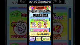 【ぷにぷに】おかえりキャンペーン