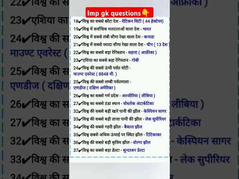 Imp Gk questions✅ #gk #education #gkquiz #gkinhindi #gkfacts #gktricks #railway #ssc