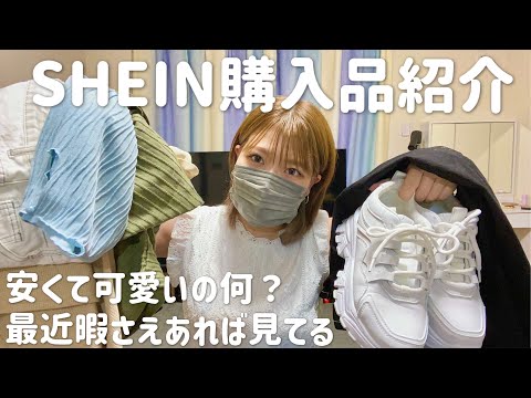 SHEIN購入品紹介第2弾【乱雑LOOK BOOK】