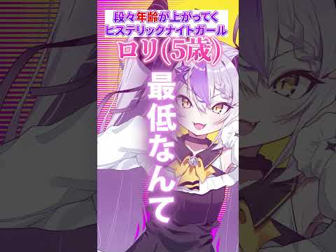 だんだん年齢が上がっていく「ヒステリックナイトガール/PSYQUI」歌ってみた！ #shorts