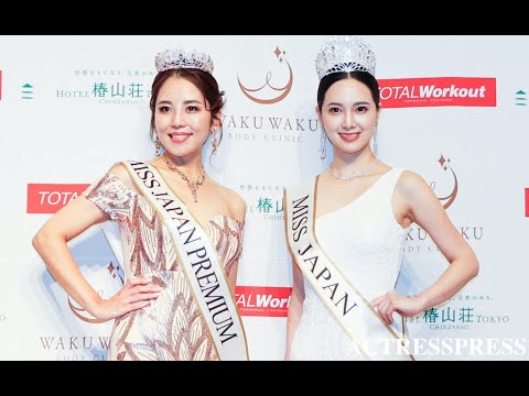 【2022 MISS JAPAN】グランプリ・小嶋栞 記者会見リポート！MISS JAPANプレミアム・初代グランプリは上原麻里が受賞【Reporter：西部あかり・下津心夢】